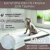Багаторазова пелюшка 50х70 см для тварин 4Paws білі