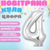 Воздушный шар в виде цифры 4 серебро,32 дюйма, фольгированый, для праздников для дня рождения, юбилеев,
