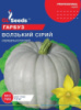 ​Гарбуз Волзький сірий 20г