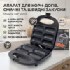 Электрический аппарат для приготовления корн-догов с антипригарным покрытием RAF R.2511 750W