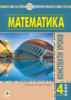 Математика. 4 клас. Конспекти уроків. Частина 1 (до підручника Будної та ін.) НУШ (Богдан)