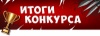 ВНИМАНИЕ, РОЗЫГРЫШ ПРИЗОВ И СКИДОК!