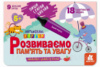 Пиши. Стирай. Вивчай. Розвиваємо пам’ять та увагу. 5+ (Ламіновані багаторазові картки) (Кенгуру)