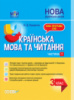 НУШ 3 Мій конспект Українська мова та читання. 3 клас. Частина 1 за підручником Вашуленко (Основа)