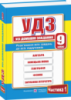 Усі домашні завдання. 9 клас. Частина 1. (ПіП)