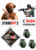 Цукрові картинки СтендОфф / Standoff