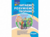 Читаємо, розуміємо, творимо. 2 клас, 2 рівень. Названий батько.
СХВАЛЕНО!