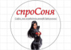 Цукрові картинки Імена - Софія, Соня