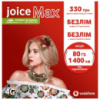 Стартовий пакет Vodafone Joice Max (перші 6 пакетів сплачені) (Код товару:38327)