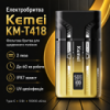Бездротова бритва для чоловіків з UV-дезінфекцією, USB-C, Kemei KM-T418, Градієнт / Шейвер / Акумуляторна чоловіча електробритва
