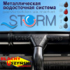 Водосточная система Storm (металлическая) Водосточная система Storm (металлическая)