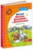 Пригоди Муфтика, Півчеревичка та Мохобородька. Вовча пастка. (Книга3). (Школа)