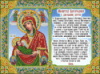 Схема для вышивки Молитва Богородице «О даровании детей»