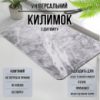 Коврик диатомитомитовый для душа и ванной комнаты,кухни,прихожей каменный 60х39 см цвет светло-серый