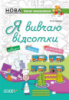 Я вивчаю відсотки. Робочий зошит для учнів 5-11 класів. (Основа)