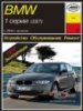 BMW 1 E87 Инструкция по эксплуатации с 2004