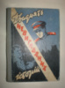 Двадцять невигаданих історій. Сборник.