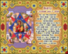 Схема для вышивки Молитва «О сохранении дома от пожара»