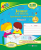 Нова Українська Школа. Зошит для письма і розвитку мовлення. 1 клас : частина 2 (до Вашуленко) (ПіП)