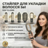 Стайлер для укладання волосся 5в1 з насадками для сушіння, випрямлення та локонів RAF R.4566 1200W