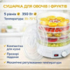 Електрична сушарка для овощів і фруктів Supretto SX-770, дегідратор 5 поддонів, 350 Вт, регулювання температури 35–70 °C Електрична сушарка для овощів і фруктів Supretto SX-770, дегідратор 5 поддонів, 350 Вт, регулювання температури 35–70 °C