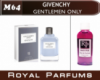 Духи на разлив Royal Parfums 100 мл Givenchy «Gentlemen Only» (Живанши Джентльмен Онли)