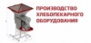 ХлебСпецМаш ПКФ ООО ХлебСпецМаш ПКФ ООО