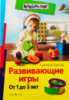 Развивающие игры от 1 до 3 лет. Кантор Светлана.