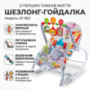 Детский шезлонг-качалка с вибрацией и игрушками ZX 1821
