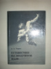 Чернов А. Путешествие на воздушном шаре.