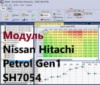 Модуль редактора прошивок BitEdit - Nissan Hitachi Petrol Gen1 SH7054