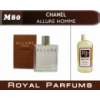 «Allure Homme» от Chanel. Духи на разлив Royal Parfums 100 мл