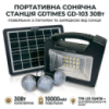 Портативная солнечная станция GDTIMES GD-103 30W, повербанк с фонарем и зарядкой от солнца