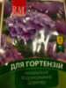 Кристалічне добриво для гортензій 14-8-29 “Royal Mix” 20 г