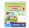 Англійська мова: діагностичні роботи. 3 клас (до підручника О. Карпюк) (ПіП)