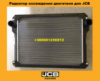 332/C5000 Радіатор охолодження двигуна для JCB