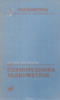 Схемотехника радиометров Горн Л.С., Хазанов Б.И.1977.