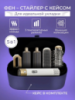 Стайлер Для волос 5 в 1 + Коробка Чехол Hot Air Styler ДАЙСОН WHITE