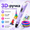 3D-ручка з LCD-дисплеєм Pen 2 3Д принтер для малювання ФІОЛІТОВА