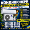 Монтаж, Заправка, Продаж Кондиціонерів Софіївська Борщагівка Вишневе Крюківщина. Закладні магістралі під кондиціонер