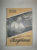 Самойлов Л. Скорбин Б. Паутина.
