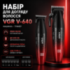 Професійний набір для стриження волосся 2 в 1 VGR V-640 S2 машинка для стриження та тример зі змінними насадками Red