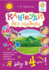 Канікули без нудьги. Я іду в 4-й клас! (Богдан)
