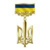 Нагрудний знак - Народний Герой України (Покриття - гальванічне золото)