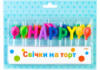 Набір Happy Birthday: 17 свічок