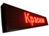 Бегущая красная строка 100*20 см LED Вывеска уличная влагостойкая Red