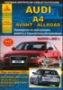 Audi A4 / Avant / Allroad Руководство по ремонту с 2007 Атласы Авто, бензиновые и дизельные двигатели