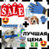 Комплект: Зубная щетка для собак ChewBrush + перчатки для чистки животных Pet Gloves