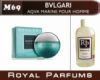 Духи на разлив Royal Parfums (Рояль Парфюмс) 200 мл Bvlgari Aqua Marine (Булгари Аква Марин)