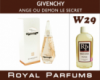 Духи на разлив Royal Parfums 100 мл Givenchy «Ange ou Demon Le Secret» (Живанши Ангел и Демон ля Секрет)